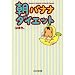 ���o�i�i�_�C�G�b�g (�Ԃ񂩎Е���)