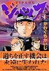 ジパング（28） (モーニングKC)