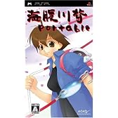 海腹川背 Portable