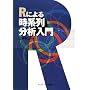 R�ɂ�鎞�n�񕪐͓���