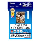 SANWA SUPPLY JP-EP1NHK インクジェット写真印画紙・超特厚 nhk