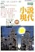 「小説現代」2008年9月号