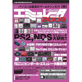 エミュレータ研究室 2008