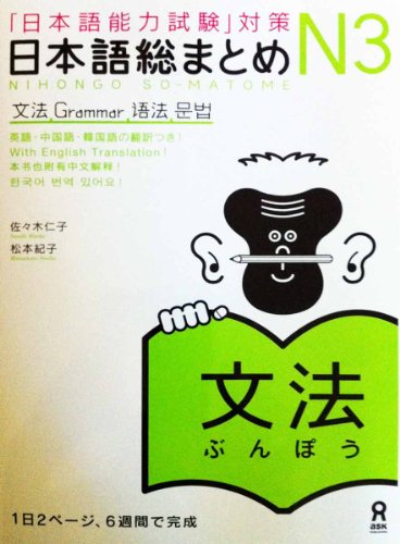 Nihongo So-Matome N3 Grammar