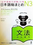 Nihongo So-Matome N3 Grammar