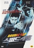 Double Tap (2000) Leslie Cheung, Alex Fong [Import, All Region]