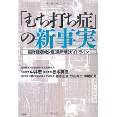 「むち打ち症」の新事実