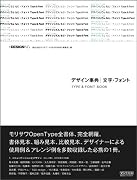 デザイン事典 文字・フォント