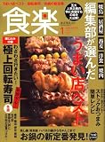 食楽 2009年 01月号 [雑誌]