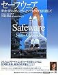�Z�[�t�E�F�A ���S�E���S�ȃV�X�e���ƃ\�t�g�E�F�A��ڎw���� (IT Architects�fArchive)
