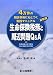 4万件の相談事例にもとづく実践マニュアル 生命保険税務と周辺問題Q&A―(付)保険税務否認事例集/国税不服審判所裁決事例集