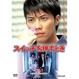 スイッチを押すとき DVD-BOX