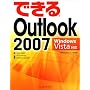 �ł���Outlook 2007 Windows Vista�Ή� (�ł���V���[�Y)
