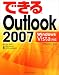 できるOutlook 2007 Windows Vista対応