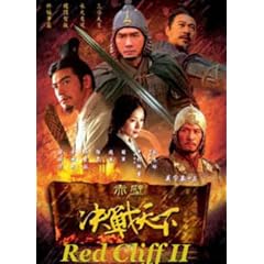 Red Cliff II