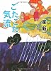 ごたごた気流 (角川文庫)