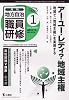 地方自治職員研修 2010年 01月号 [雑誌]