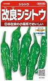 サカタのタネ 実咲野菜1650 改良シシトウ 00921650 10袋セット