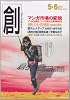創 (つくる) 2011年 06月号 [雑誌]