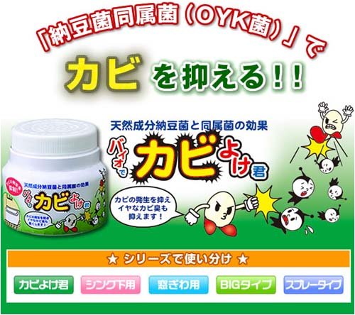 Cover image : バイオでカビよけ君 67900