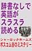 【期間限定750円】辞書なしで英語がスラスラ読める　ボスコム谷のミステリー(中級用）