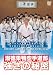 淑徳巣鴨空手道部 強さの秘密 [DVD]