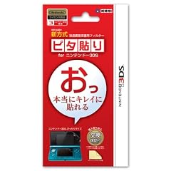 任天堂公式ライセンス商品 ピタ貼り for ニンテンドー3DS