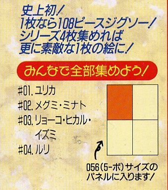光る!　108ピースジグソー　機動戦艦ナデシコ　64-039　#01.ユリカ