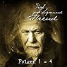 H&ouml;rbuch Folge 1 - 4 (Prof. Sigmund Freud)