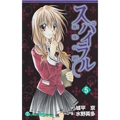 Spiral: Suiri no Kizuna Vol. 5 (Spairaru Suiri no Kizuna) (in Japanese)
