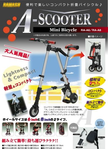 A-SCOOTER　8インチ（エースクーター）RA-A8シルバー