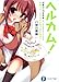 ヘルカム! 地獄って、ステキだと思いませんか? (富士見ファンタジア文庫)