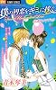 僕の初恋をキミに捧ぐ公式ファンブック (フラワーコミックス SHO-COMIフラワーコミックスFAN BOOK)