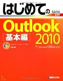 �͂��߂Ă�Outlook2010 ��{�ҁ\Windows7/Vista/XP�Ή� (BASIC MASTER SERIES)