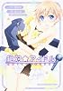 絶対☆アイドル (角川コミックス ドラゴンJr. 133-1)
