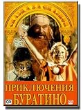 The Adventures of Buratino (DVD NTSC) NO SUBTITLES