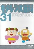 ���ƥ����ɴ�� DVD 31