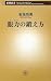 眼力の鍛え方 (新潮新書) by 石垣 尚男