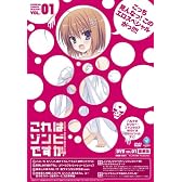 これはゾンビですか？豪華版　第1巻 [DVD]