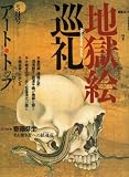 アート・トップ 2008年 05月号 [雑誌]