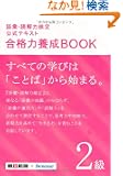 ��b�E�ǉ�͌�������e�L�X�g ���i�͗{��BOOK�@2��
