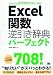 Excel関数 逆引き辞典パーフェクト 2010/2007/2003/2002対応