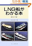 LNG�D���킩��{