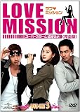ラブ・ミッション -スーパースターと結婚せよ!- [完全版] DVD-SET3