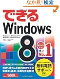 �ł���Windows 8 (�ł���V���[�Y)