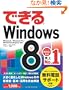 �ł���Windows 8 (�ł���V���[�Y)