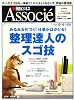 日経ビジネス Associe (アソシエ) 2008年 12/16号 [雑誌]