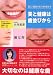 美と健康は歯並びから―美しい歯並びが人生を変える