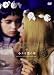 スマイルBEST 小さな悪の華 [DVD]