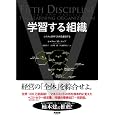 学習する組織表紙